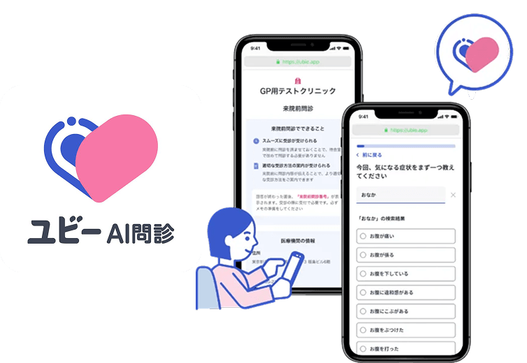 ユビーAI問診イメージ